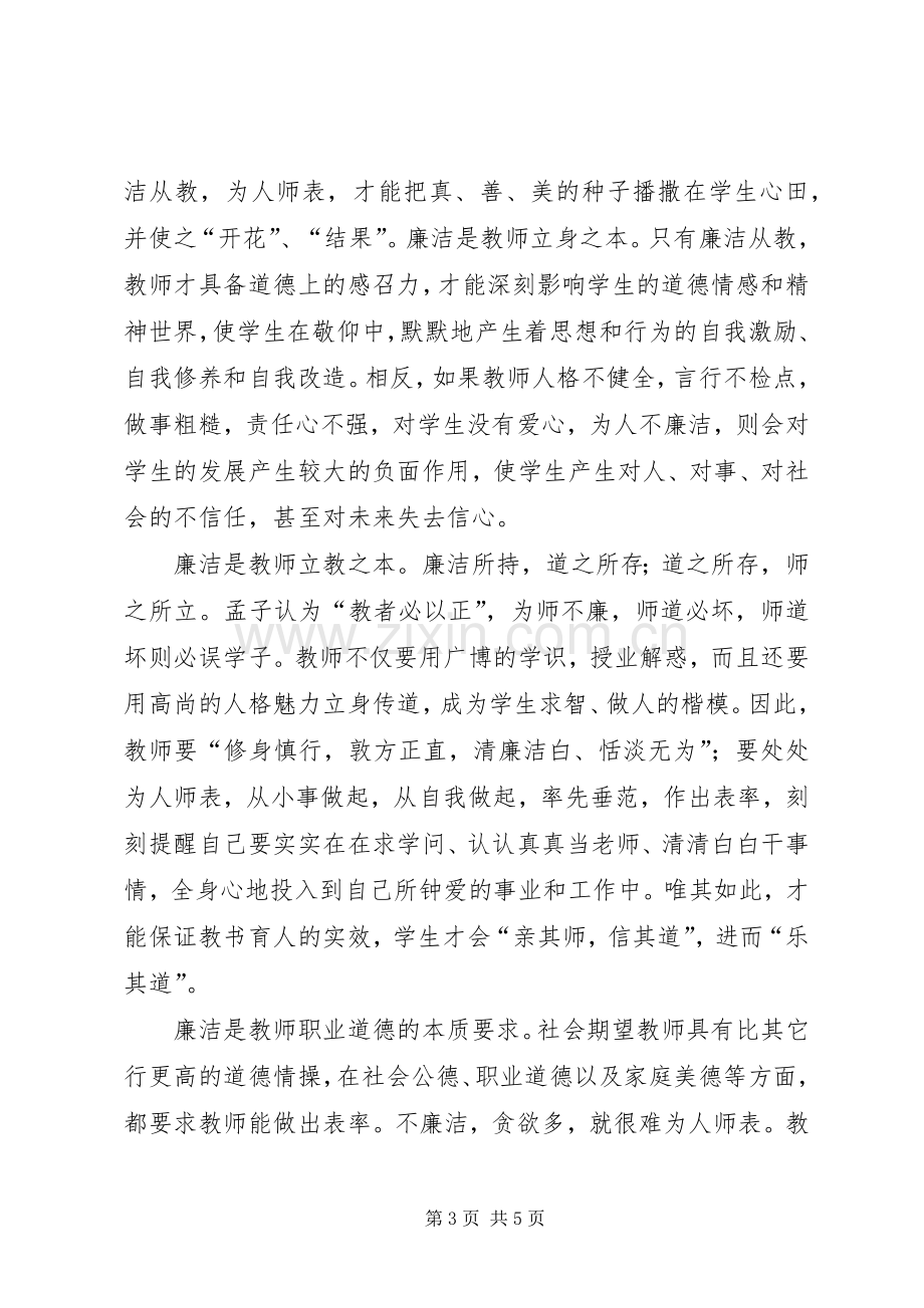 学习党风廉政心得体会.docx_第3页