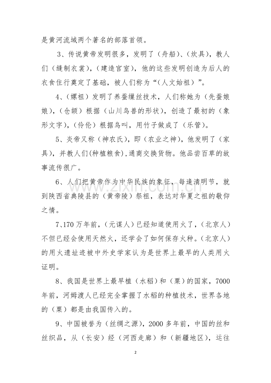 六年级品德上册复习题.doc_第2页