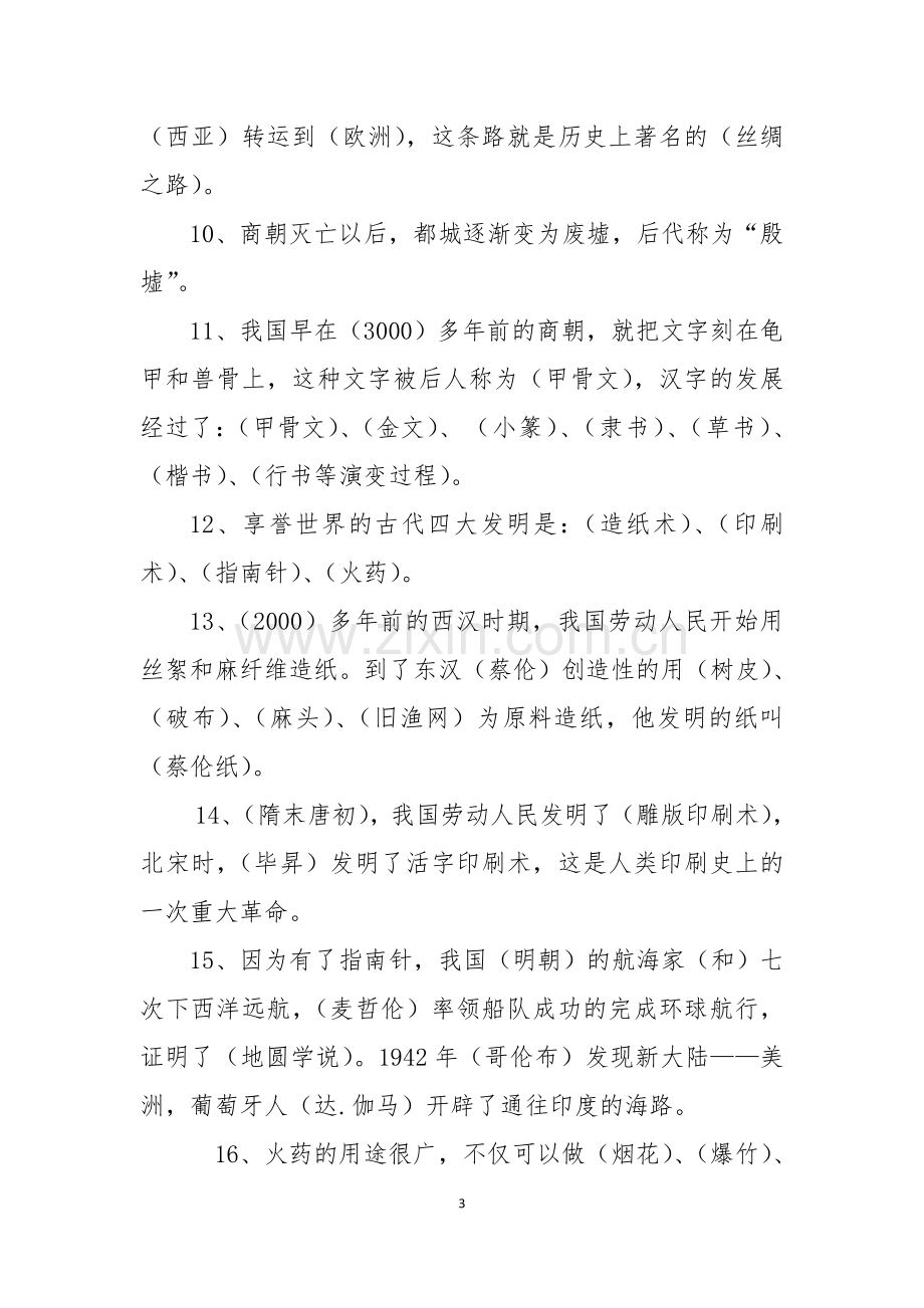 六年级品德上册复习题.doc_第3页