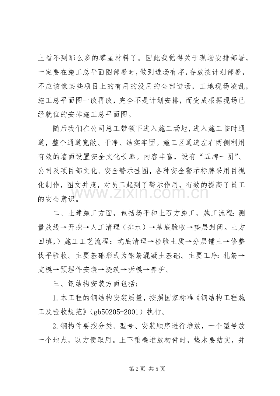 中建工地参观学习心得体会持续升温取.docx_第2页