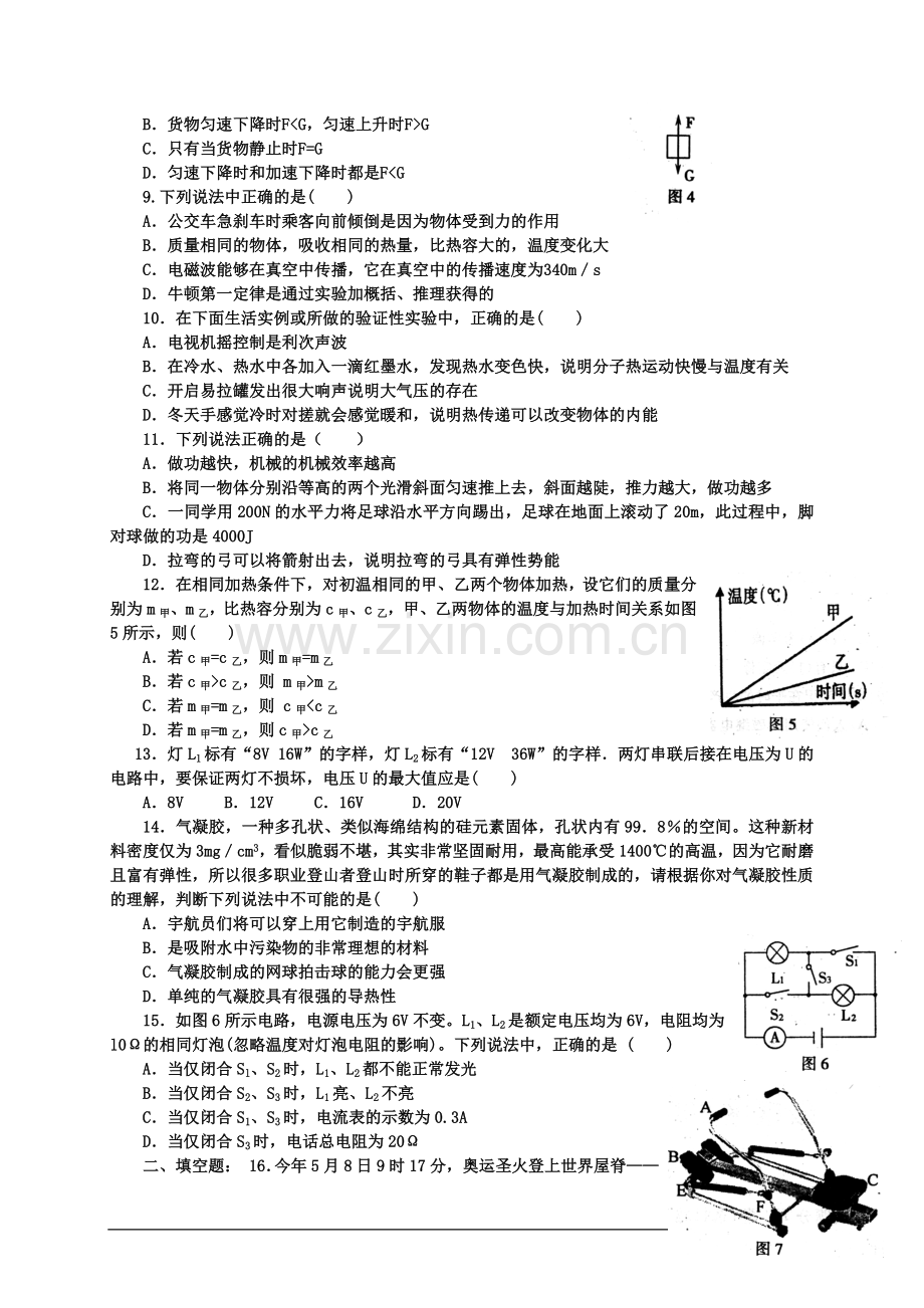 中考物理模拟试题(一).doc_第2页