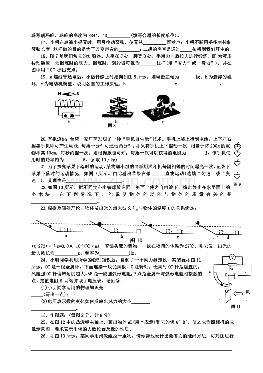 中考物理模拟试题(一).doc_第3页