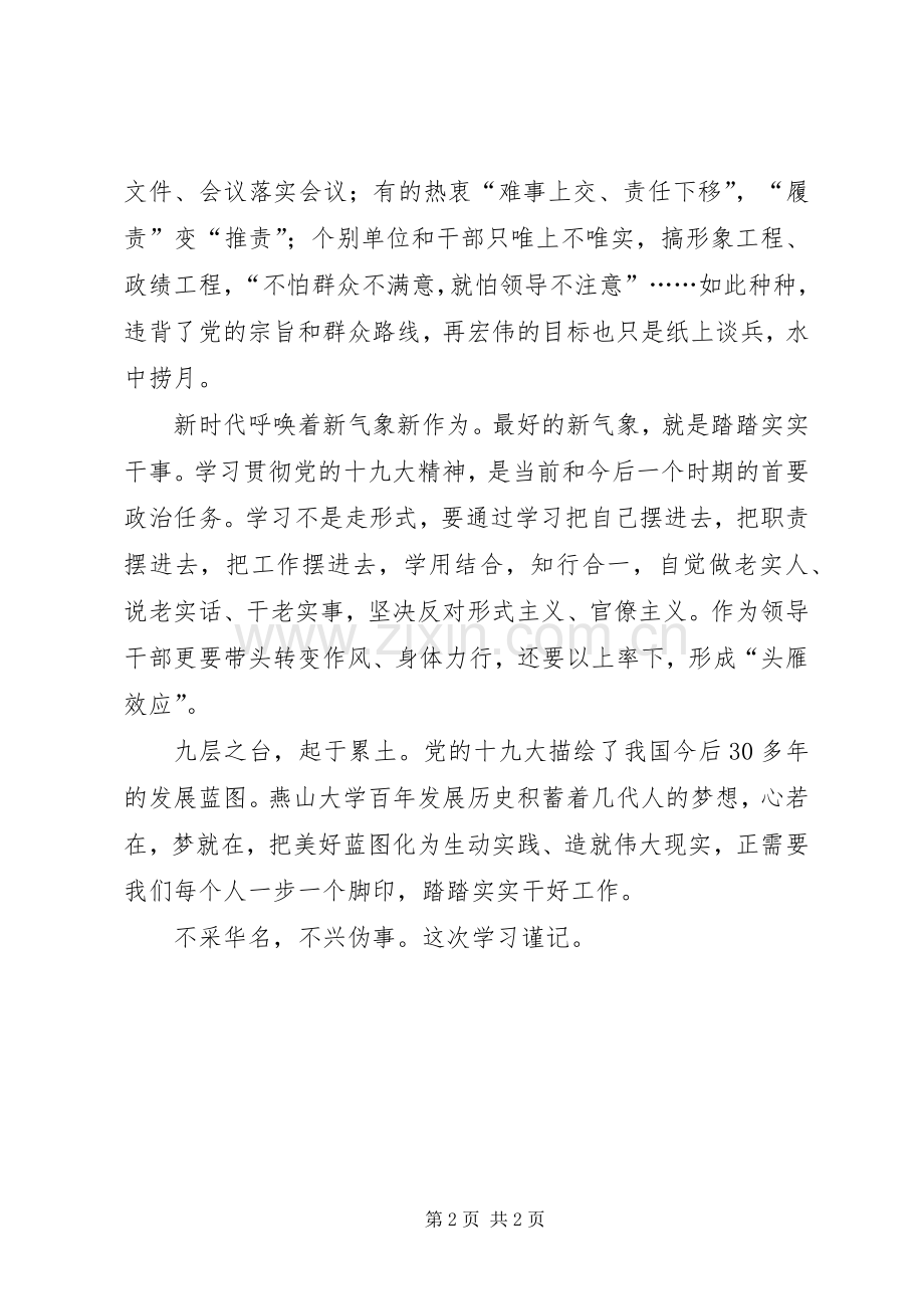 学校中层干部学习研讨心得.docx_第2页