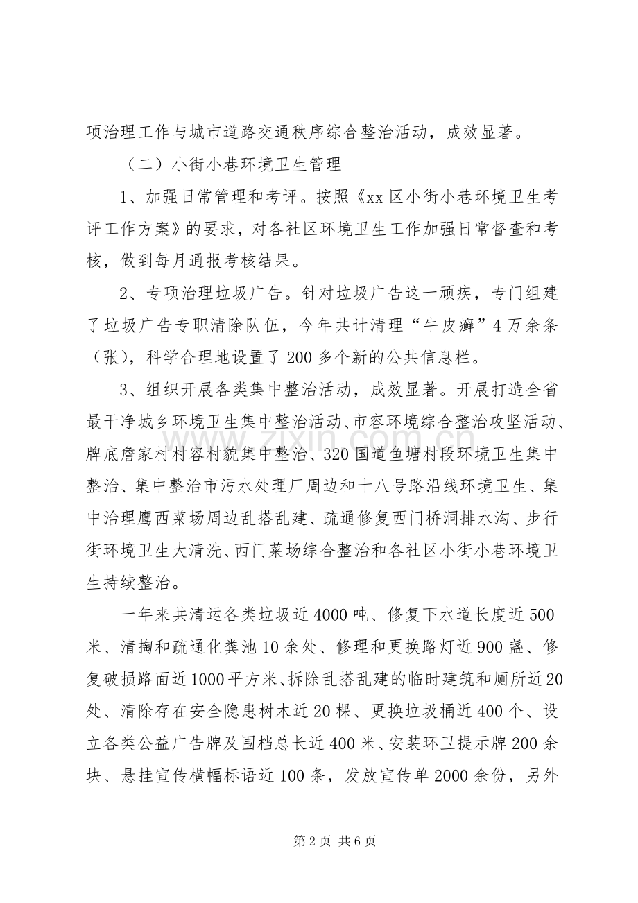 城市执法行政管理局述职报告.docx_第2页