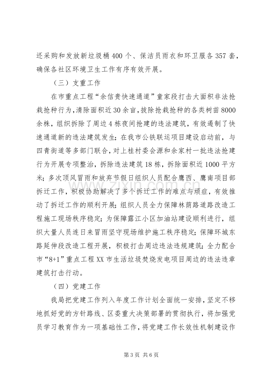 城市执法行政管理局述职报告.docx_第3页