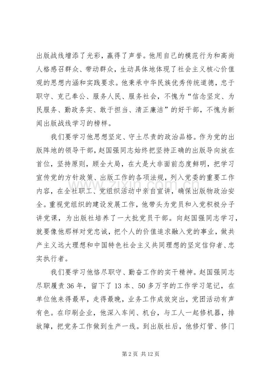 第一篇：学习赵国强事迹心得体会.docx_第2页