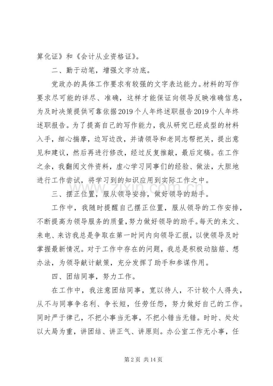 XX年个人年度述职报告.docx_第2页