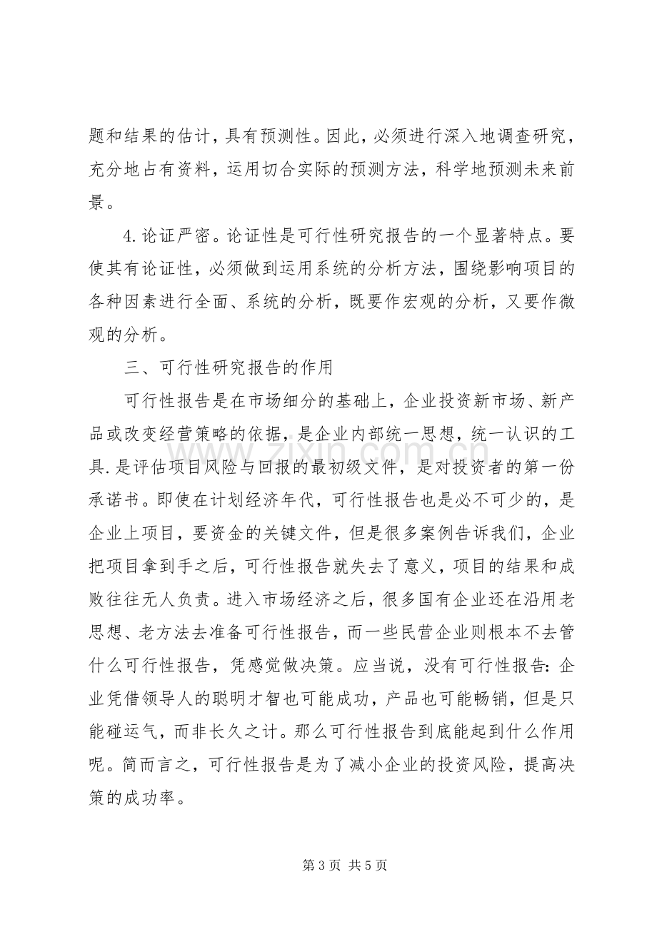 述职报告的内容和含义.docx_第3页