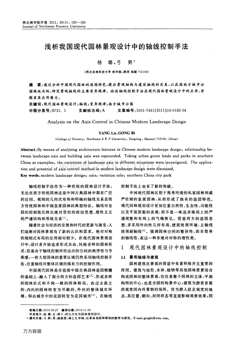 现代园林景观设计中的轴线控制手法.pdf_第1页