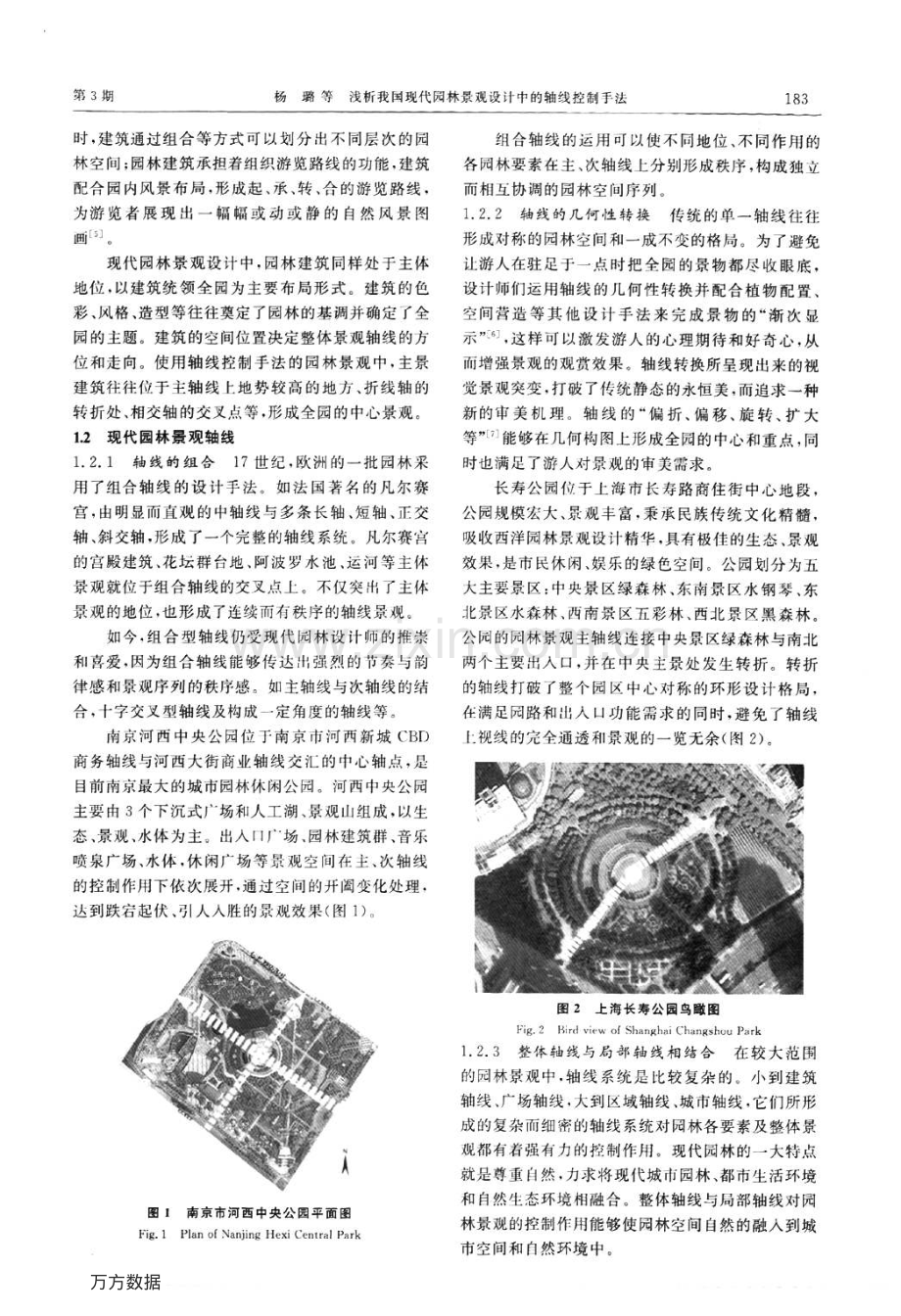 现代园林景观设计中的轴线控制手法.pdf_第2页