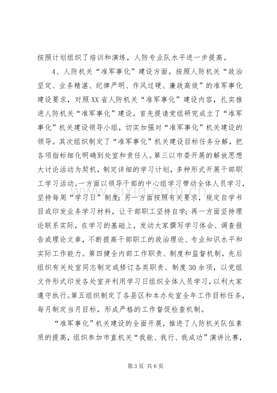 人防办副主任述职述廉报告.docx_第3页