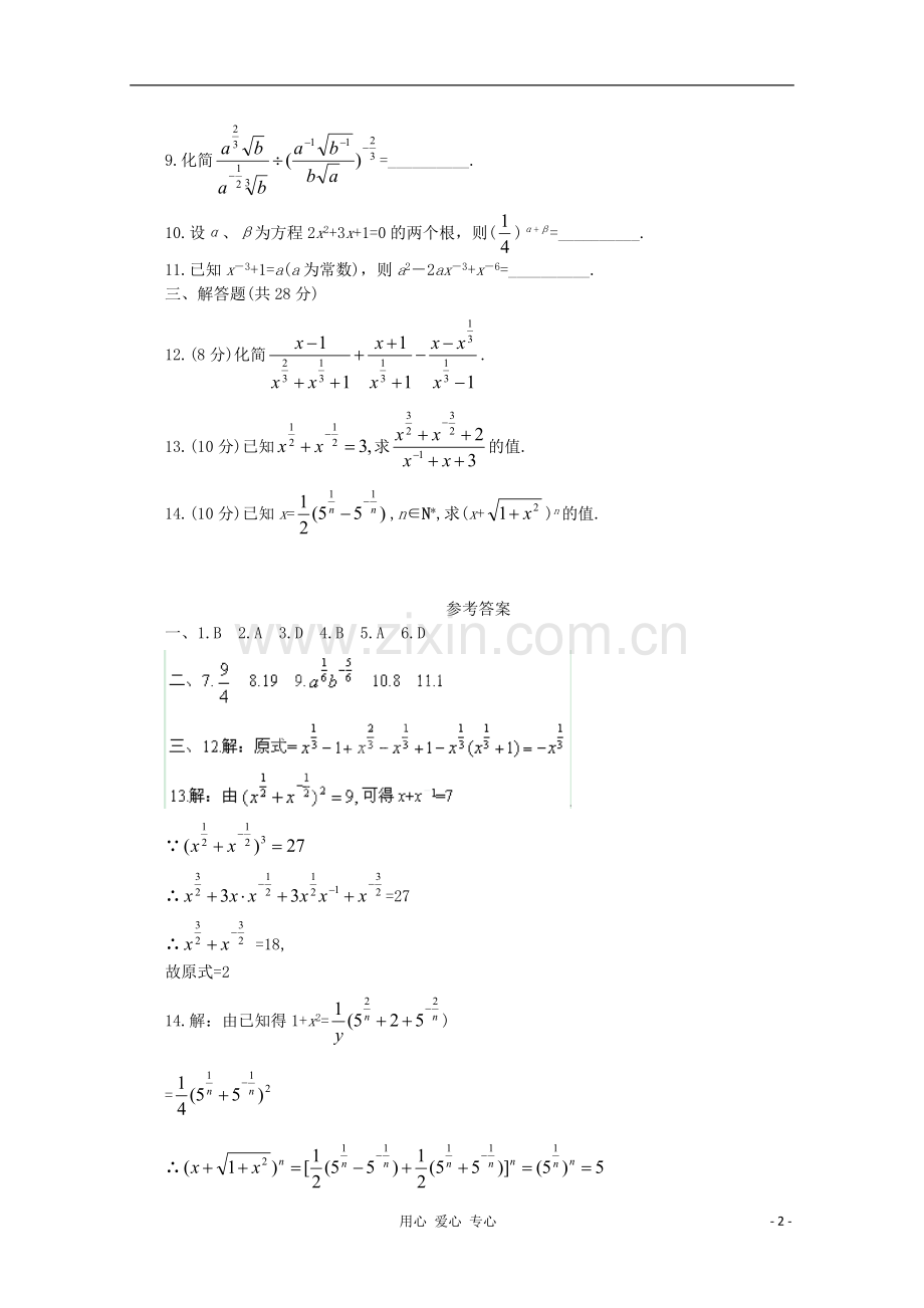 吉林省松原市扶余县高一数学《2.1.1指数与指数幂的运算(三)》练习题.doc_第2页