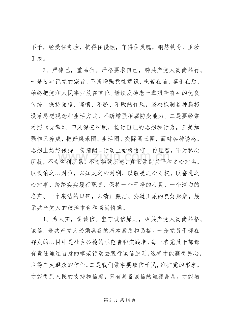 学习三严三实心得体会四篇.docx_第2页