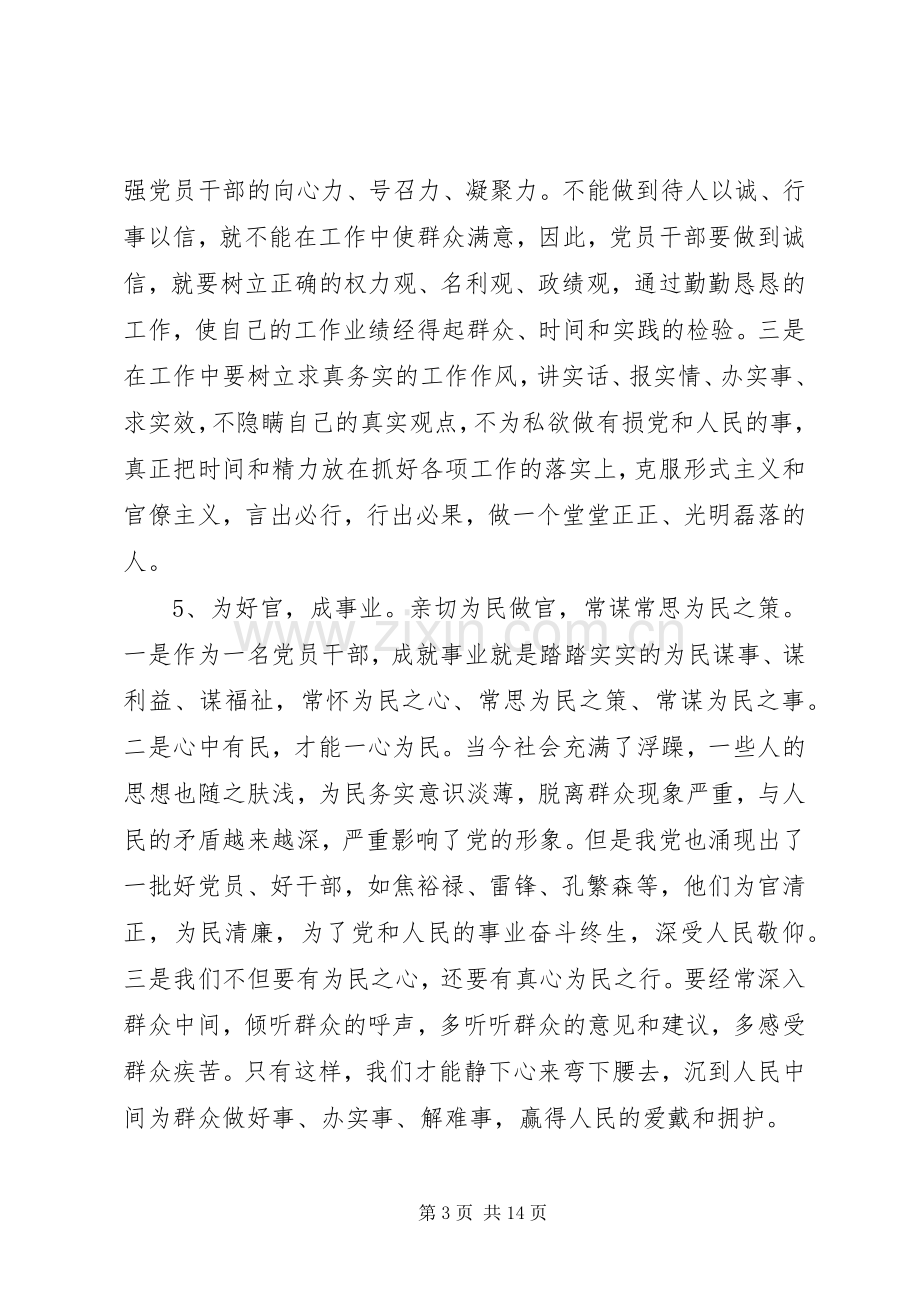 学习三严三实心得体会四篇.docx_第3页