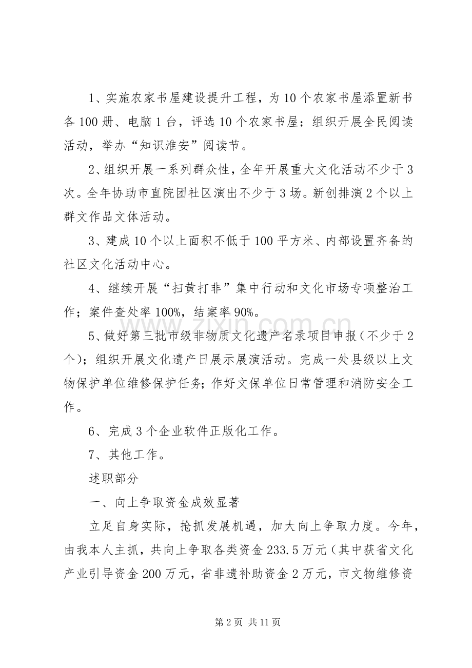 文广新局局长述职报告.docx_第2页