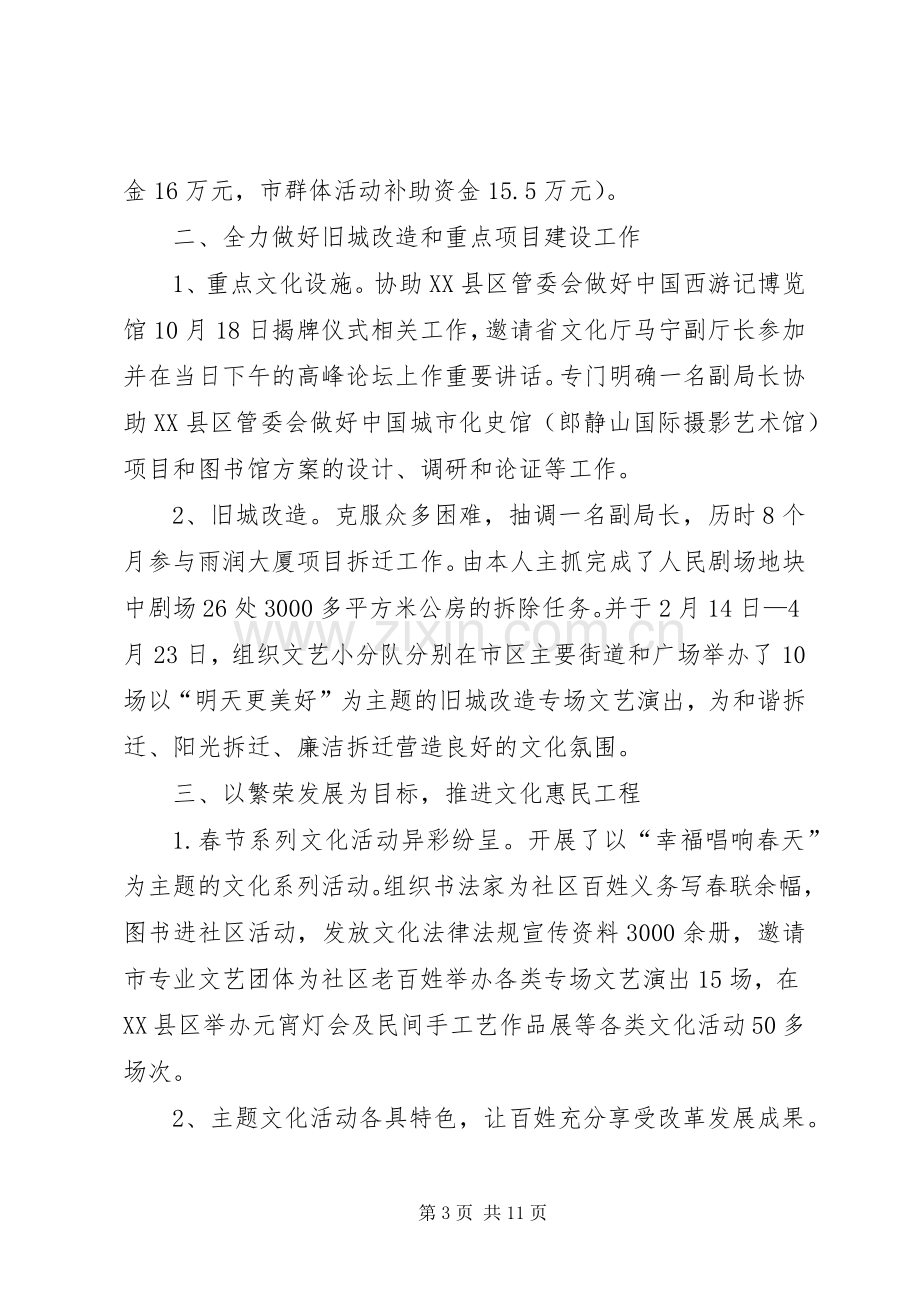 文广新局局长述职报告.docx_第3页