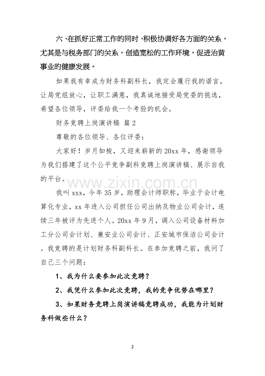 关于财务竞聘上岗演讲稿3篇.docx_第2页