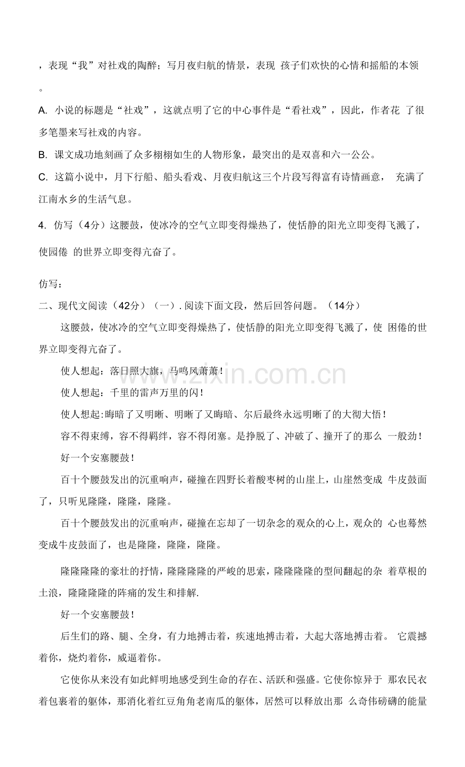 第一单元过关测试卷--部编版语文八年级下册.docx_第2页