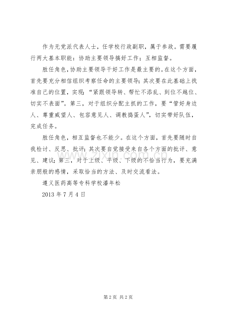 反倡廉月警示教育活动心得体会.docx_第2页