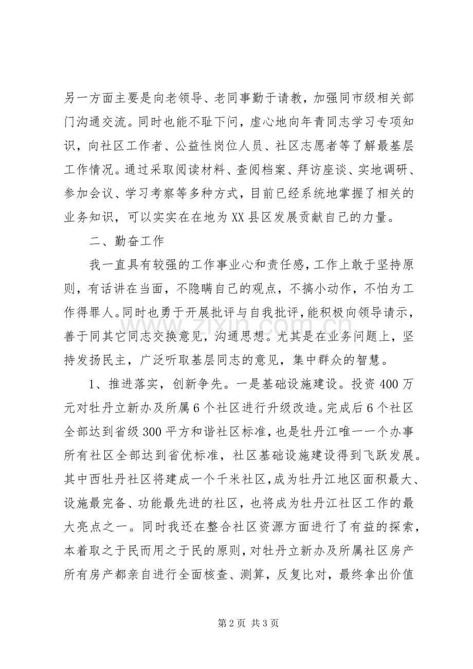 XX年挂职干部述职报告.docx_第2页