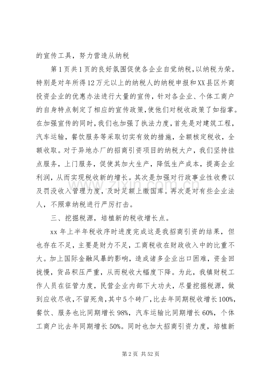 乡镇财税工作总结与乡镇长个人述职述廉报告.docx_第2页