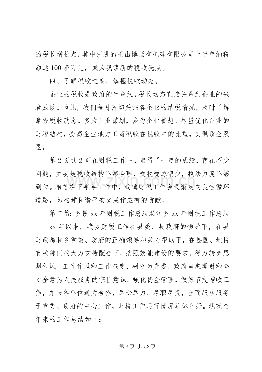 乡镇财税工作总结与乡镇长个人述职述廉报告.docx_第3页