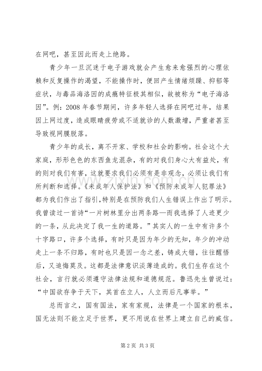 法制教育心得体会(1).docx_第2页