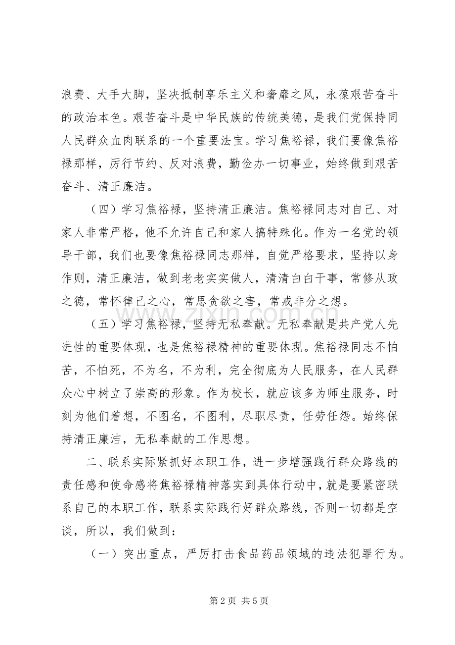 观看焦裕禄影片心得体会.docx_第2页