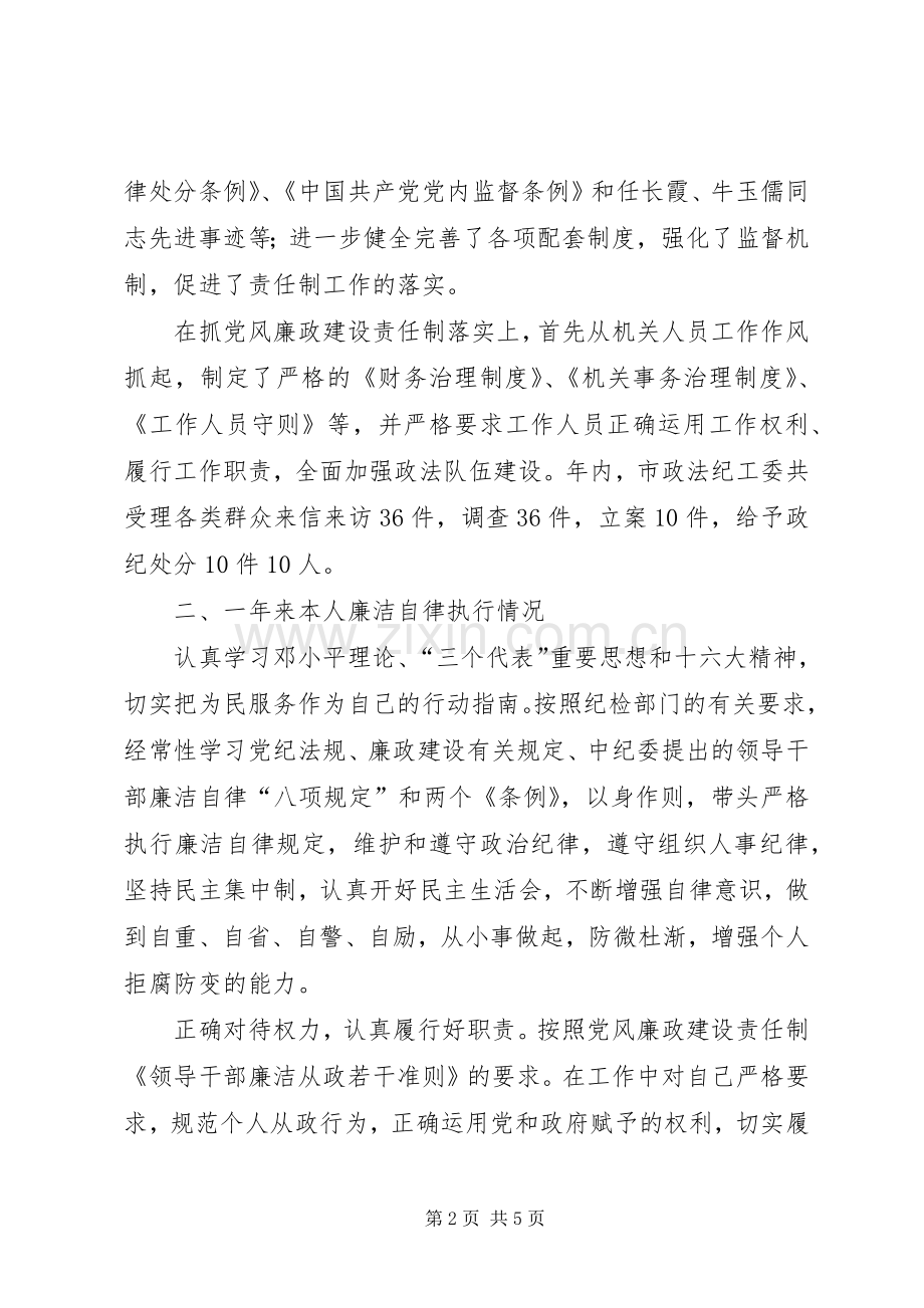 政法委书记述廉报告.docx_第2页