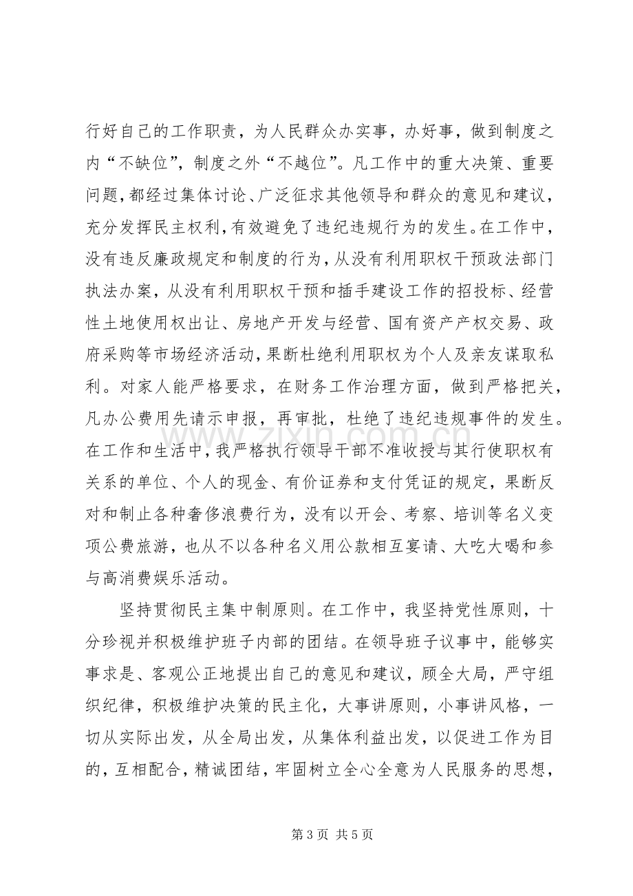 政法委书记述廉报告.docx_第3页