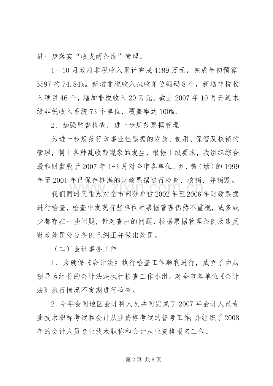 市财政局副局长工作述职述廉报告.docx_第2页