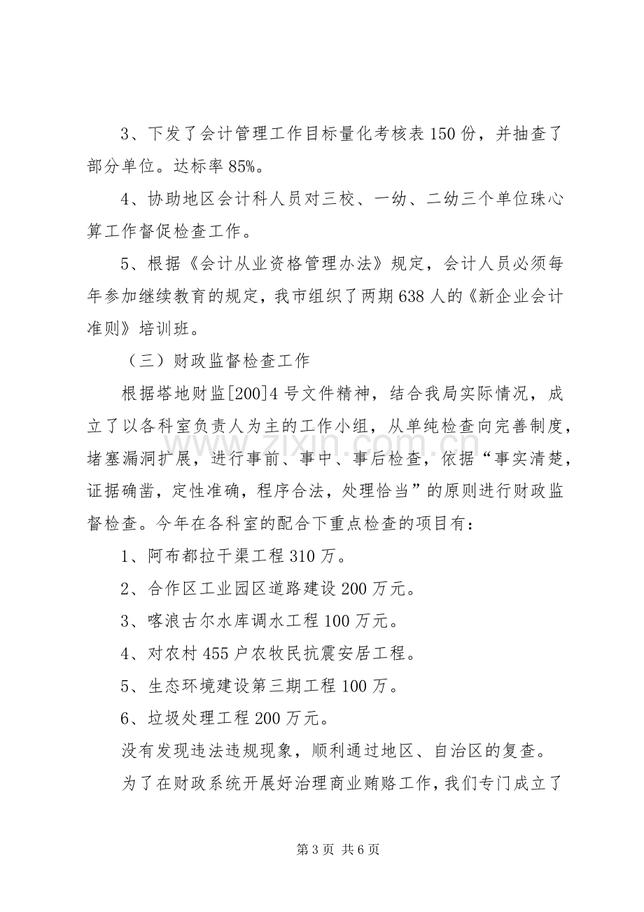 市财政局副局长工作述职述廉报告.docx_第3页