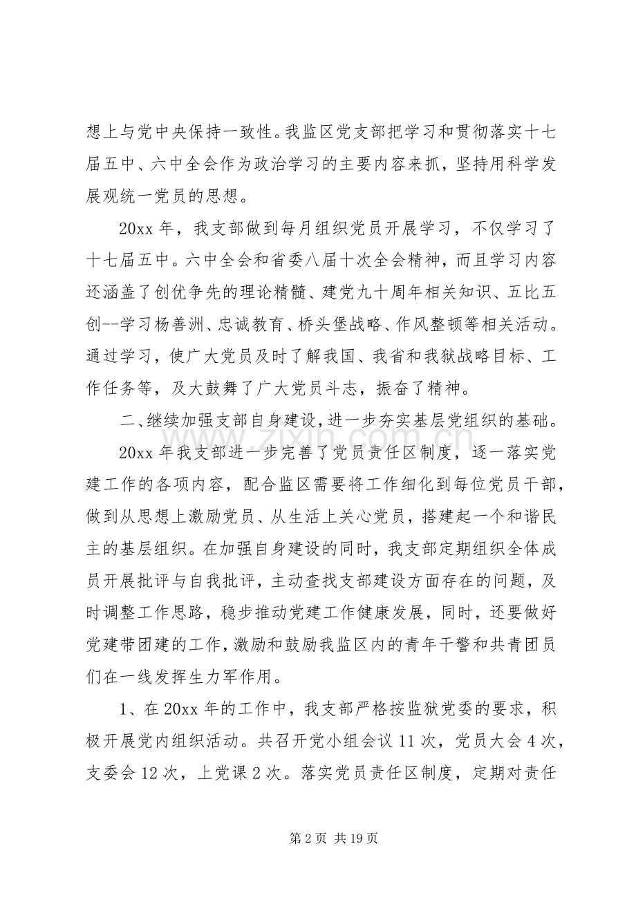 党建工作述职评价制度.docx_第2页