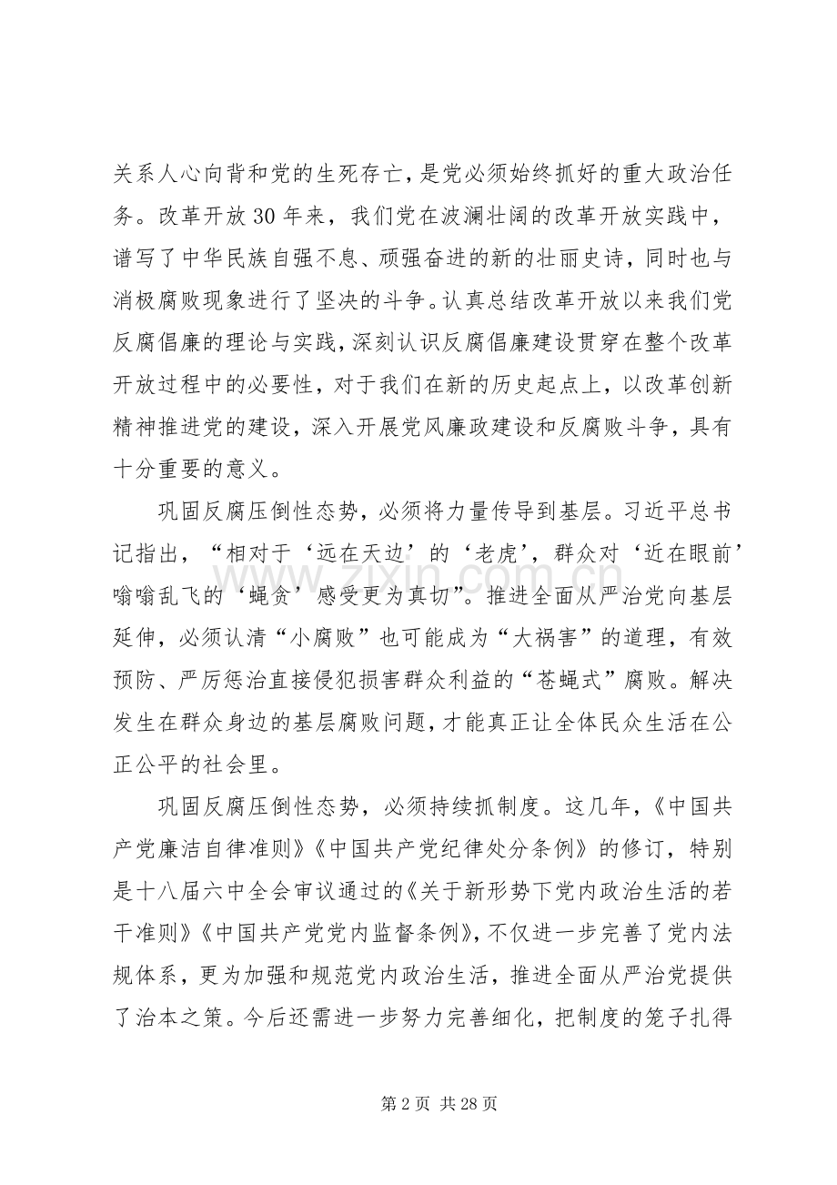 20XX年两会精神学习心得体会（十六篇）.docx_第2页