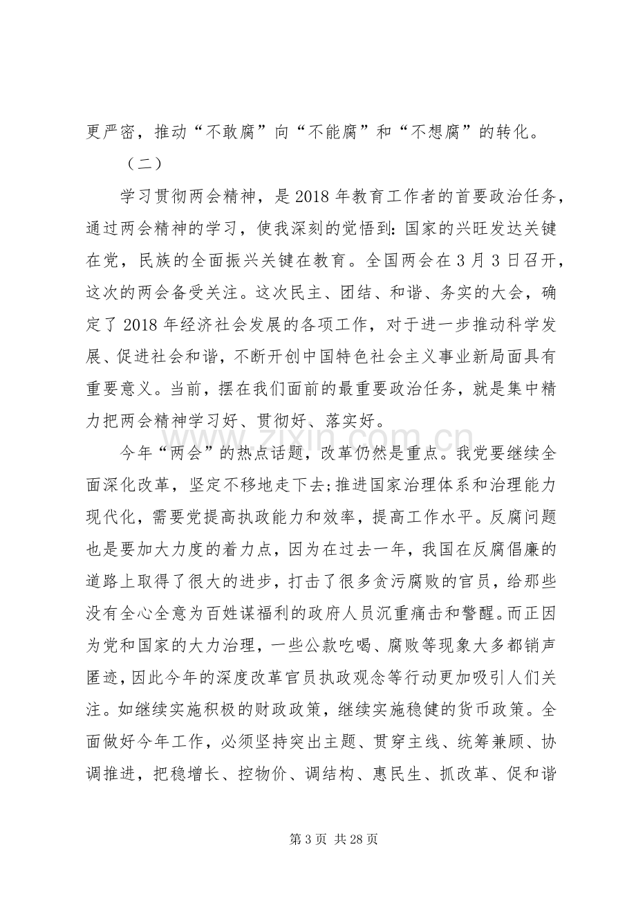 20XX年两会精神学习心得体会（十六篇）.docx_第3页