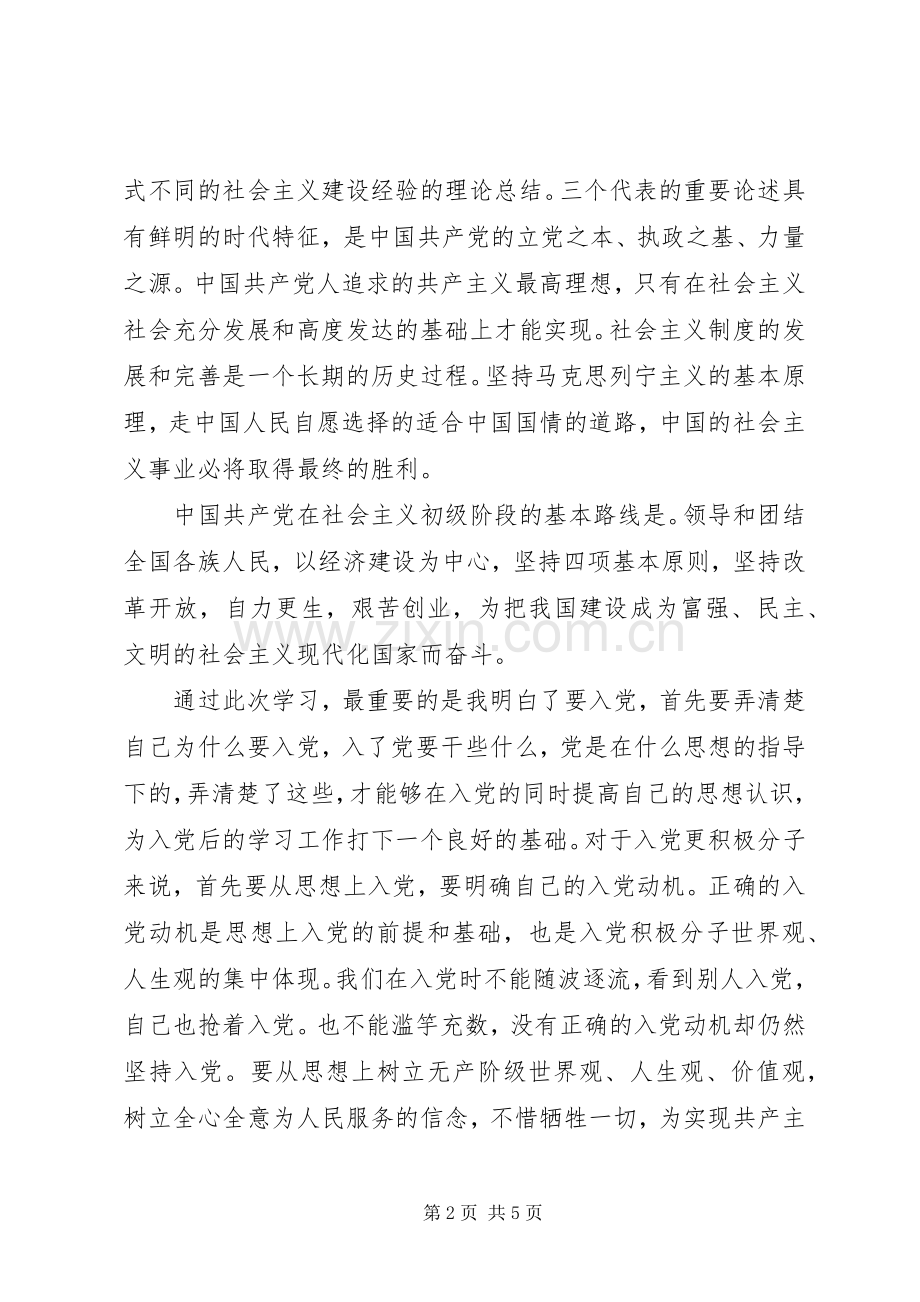 关于学习党课的心得体会范文.docx_第2页