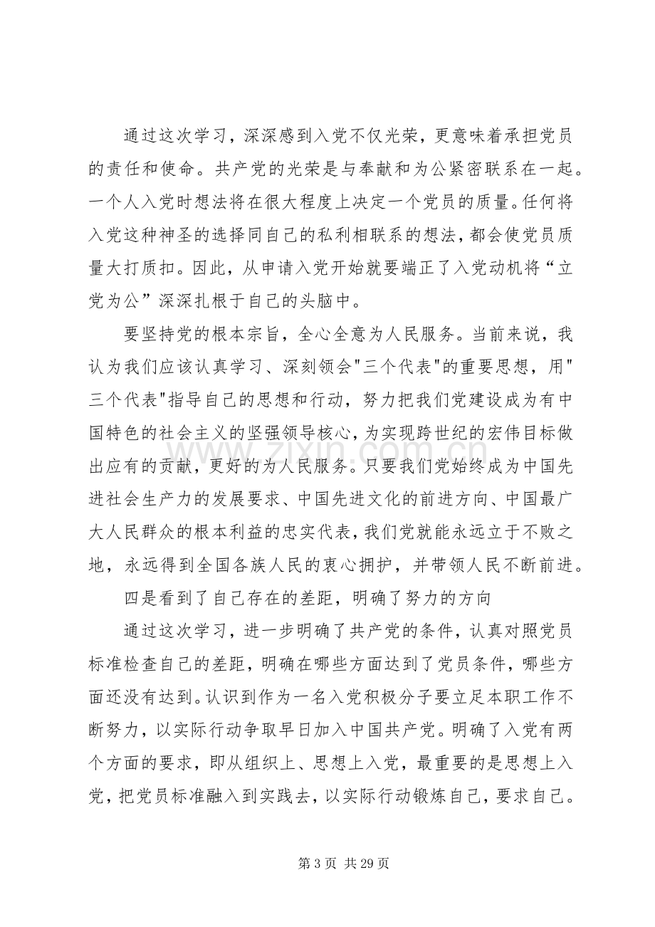 党训班学习心得体会5篇.docx_第3页