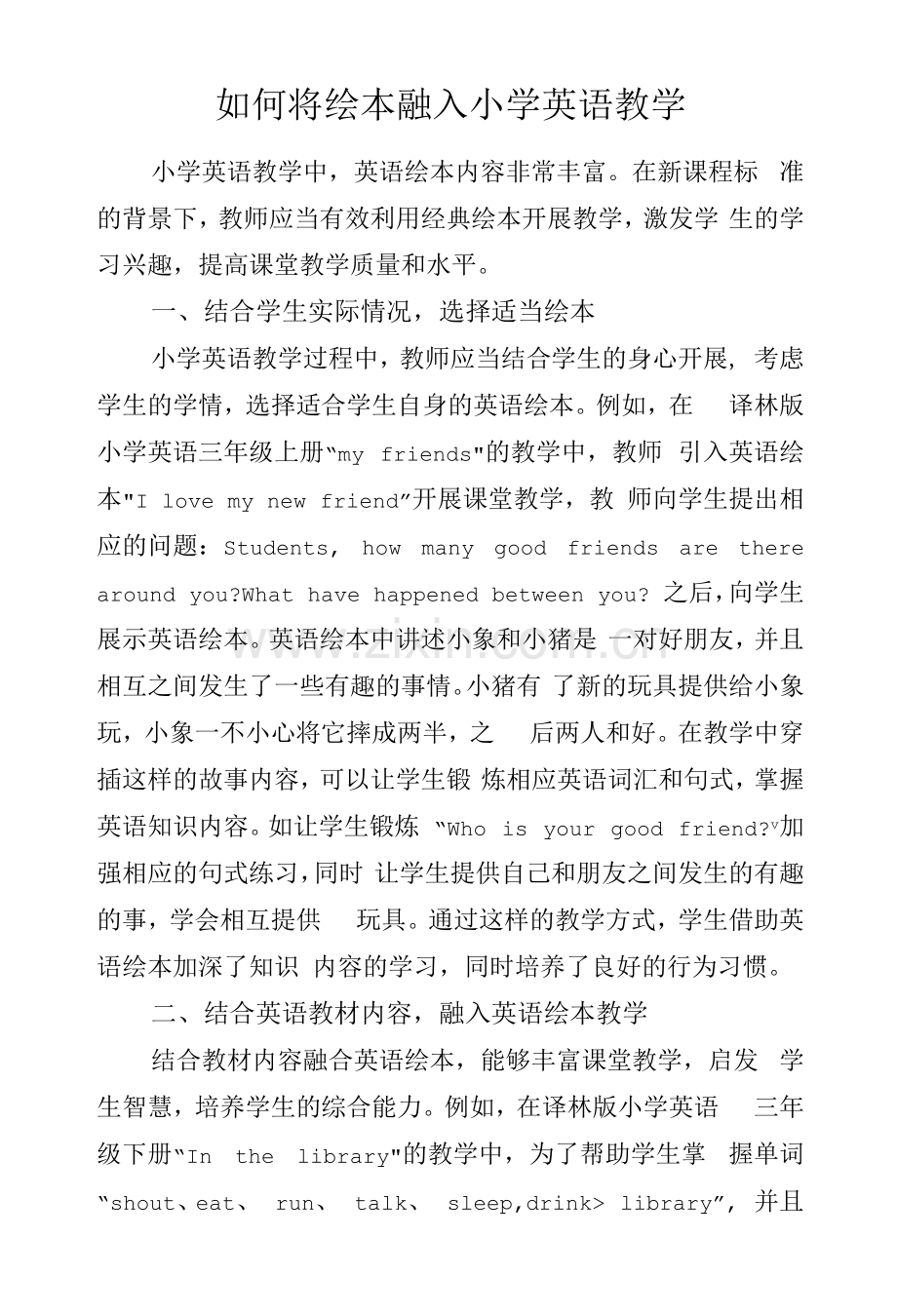 如何将绘本融入小学英语教学.docx_第1页