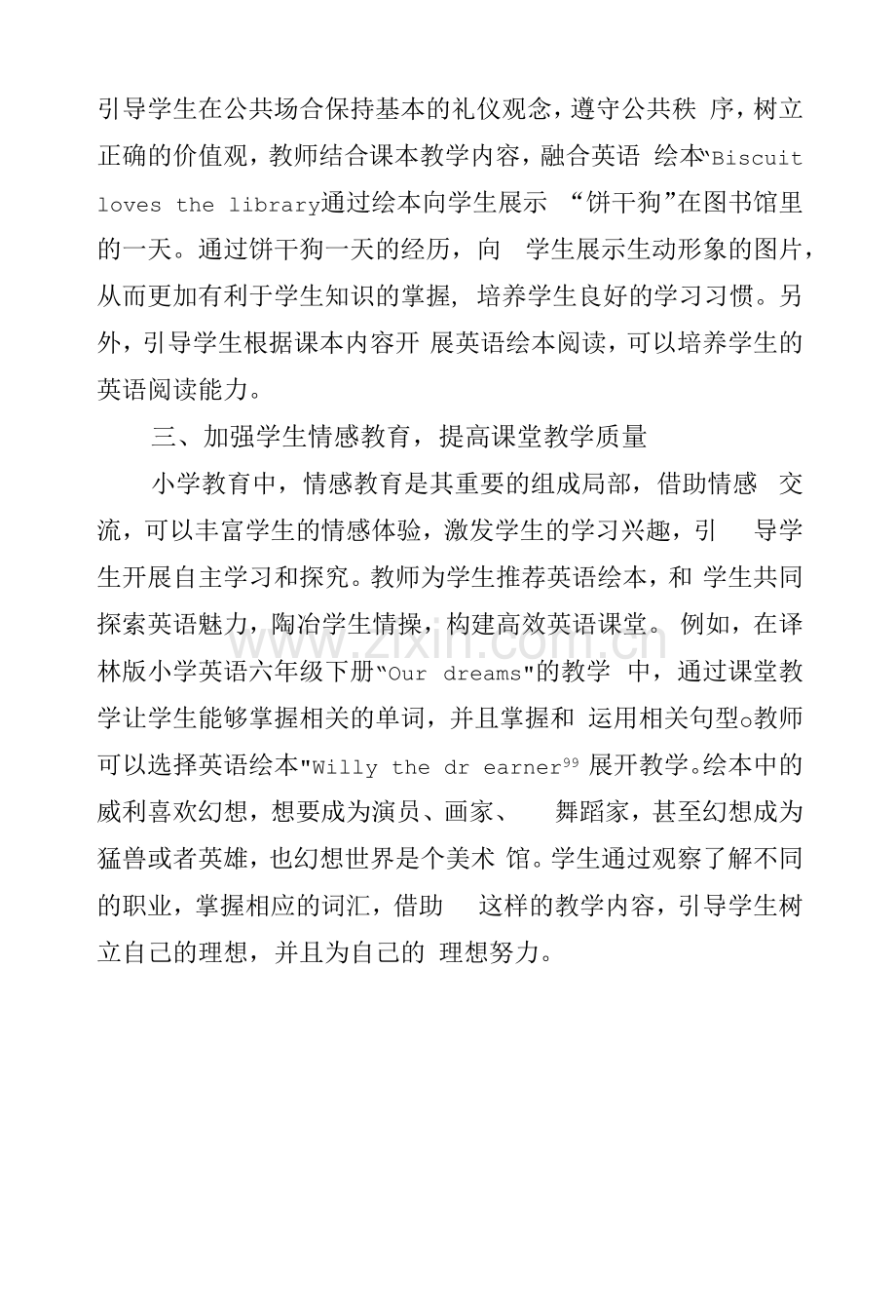 如何将绘本融入小学英语教学.docx_第2页