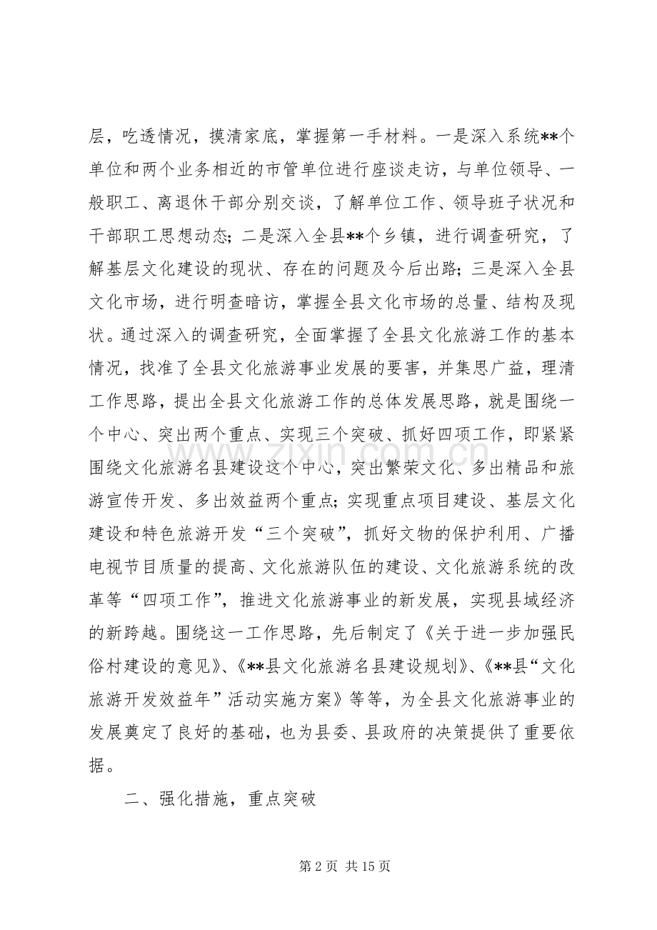 文化旅游局长述职报告述职报告.docx_第2页