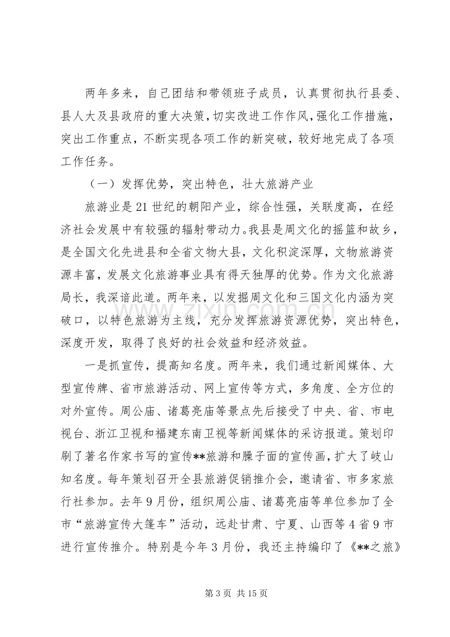 文化旅游局长述职报告述职报告.docx_第3页