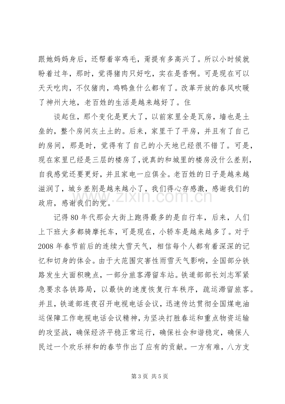 改革开放XX年的感想体会.docx_第3页