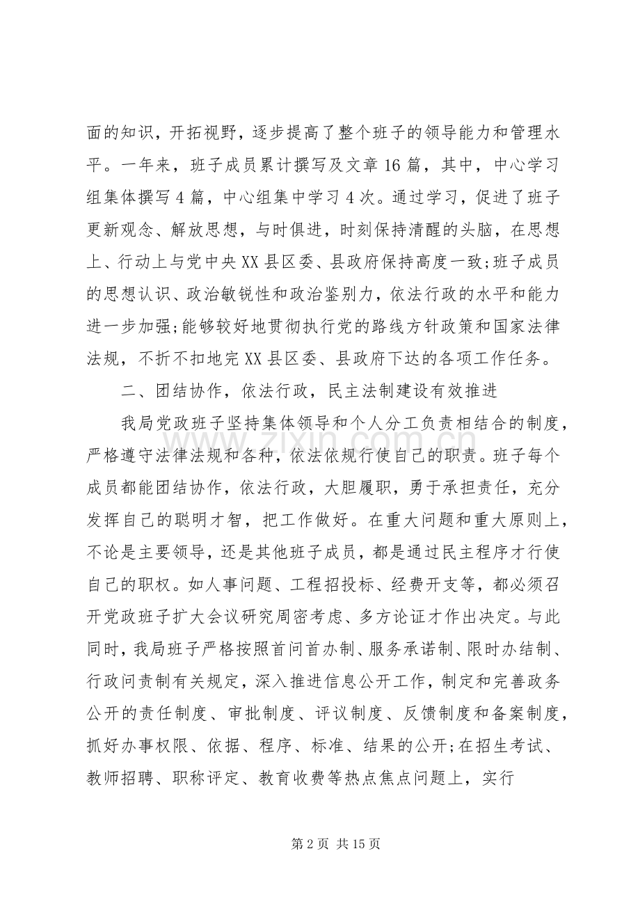 20XX年县教育局党政班子述职述廉报告范文.docx_第2页