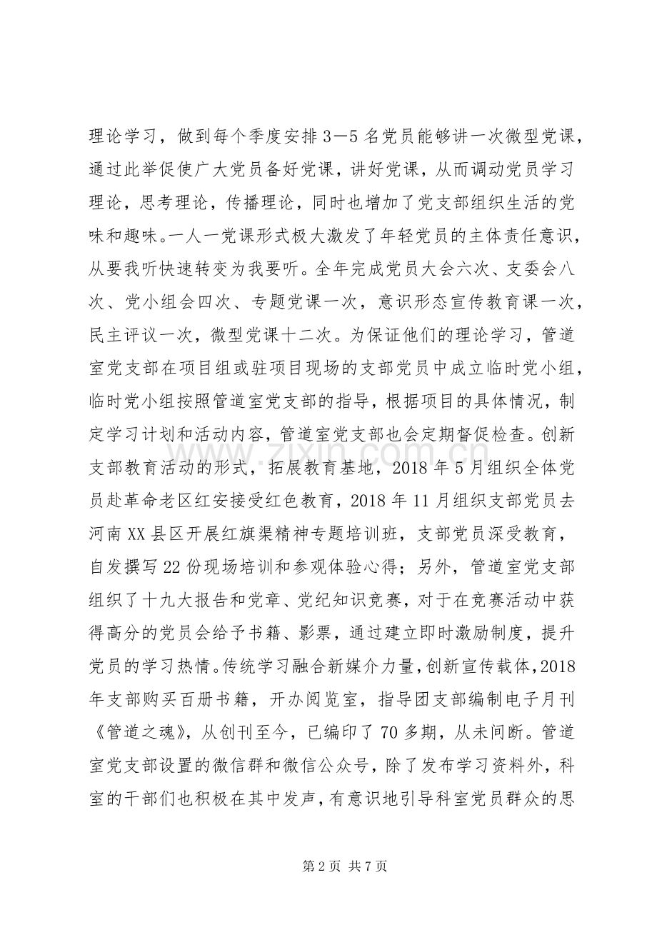 XX年管道室党支部党建工作述职报告.docx_第2页