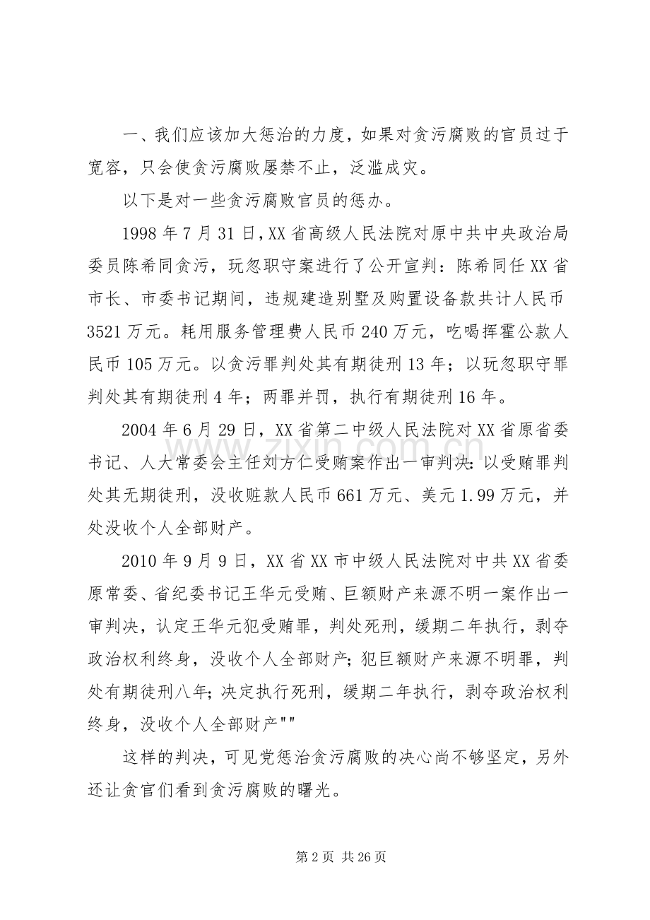 形势与政策心得体会(大一新生的福利).docx_第2页