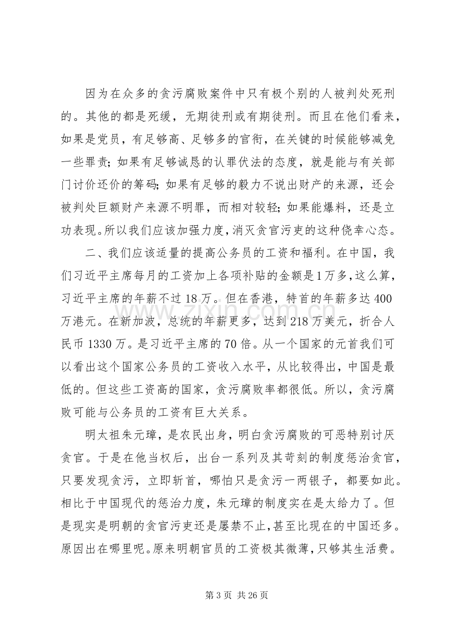 形势与政策心得体会(大一新生的福利).docx_第3页