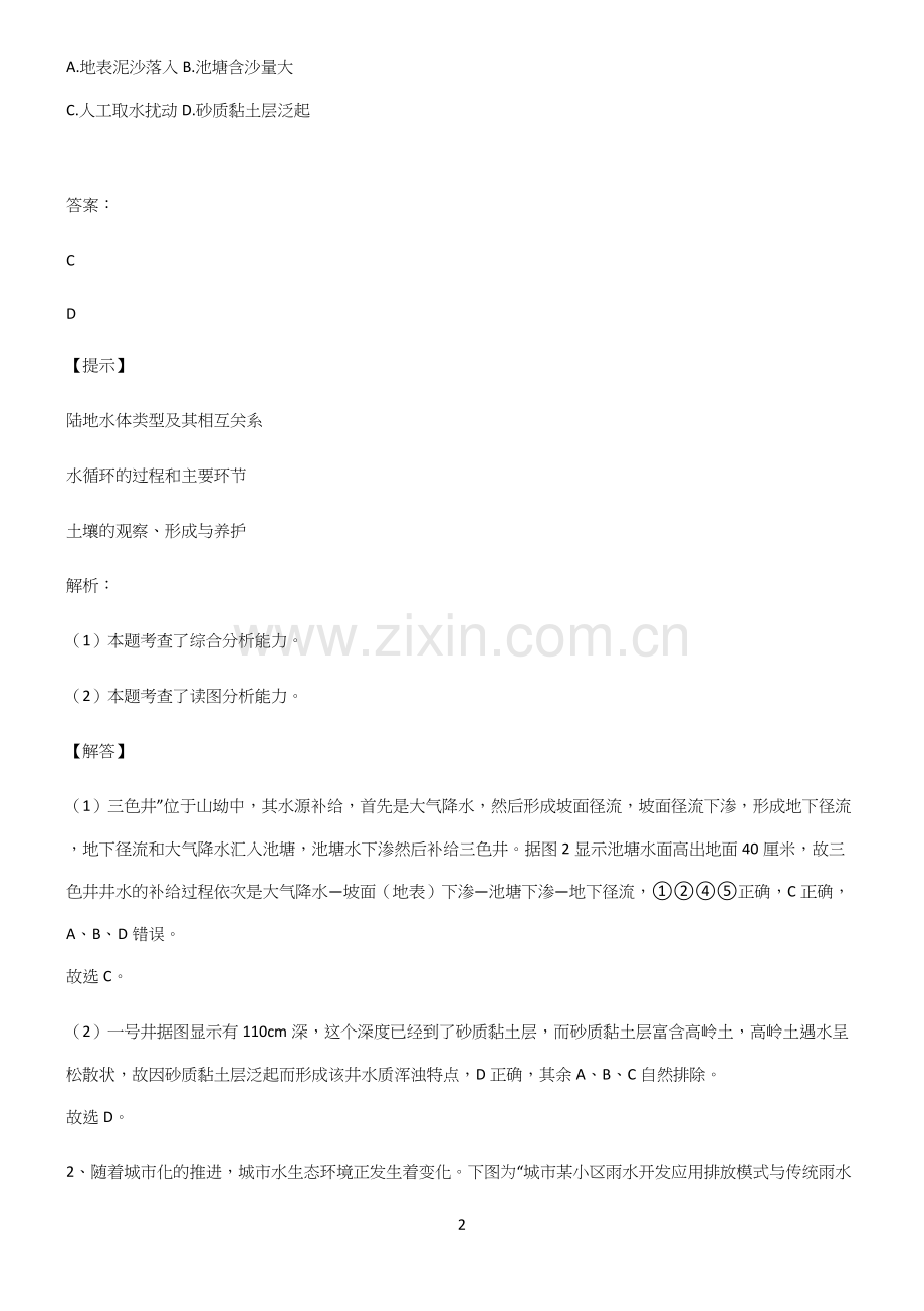 全国卷高中地理地球上的水重点归纳笔记.docx_第2页