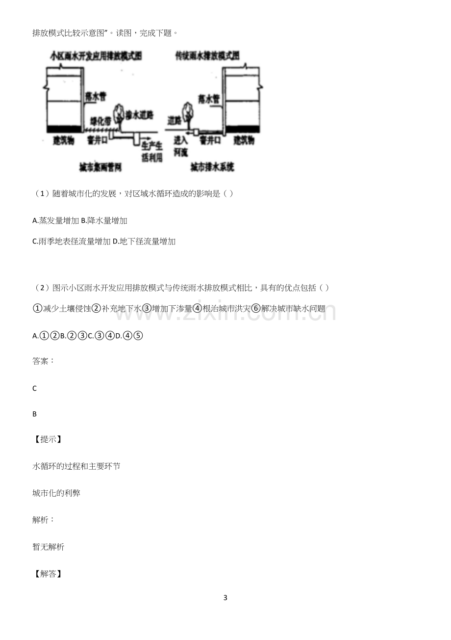 全国卷高中地理地球上的水重点归纳笔记.docx_第3页