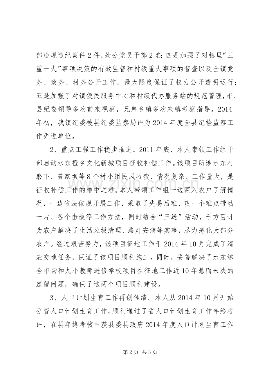 XX年纪委书记述德述职述廉报告.docx_第2页