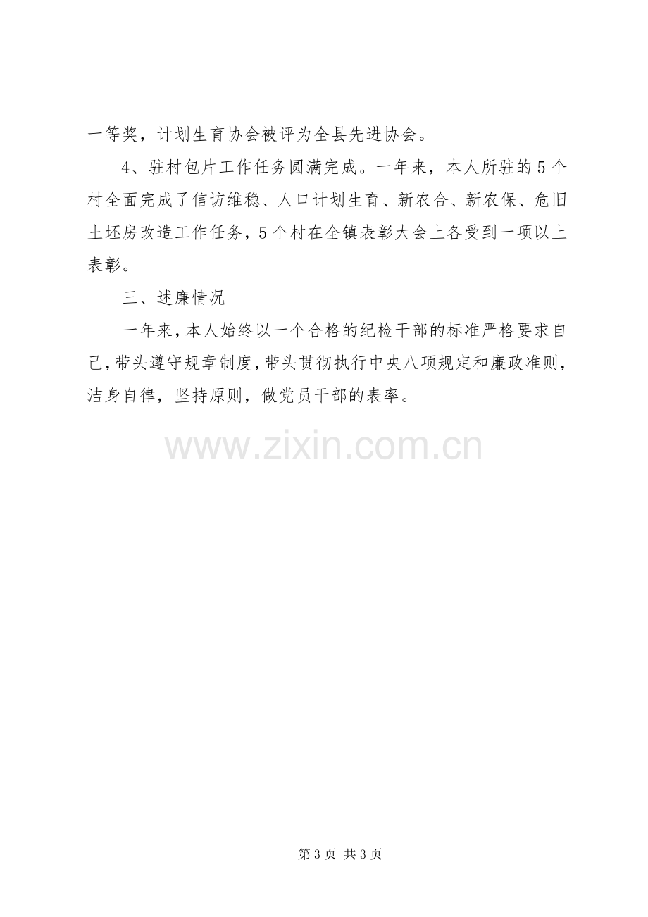 XX年纪委书记述德述职述廉报告.docx_第3页